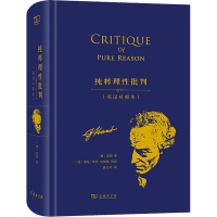 醉染图书纯粹理批判(英汉对照本)9787100201032