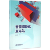 正版新书]智能模块化变电站包红旗9787517042969
