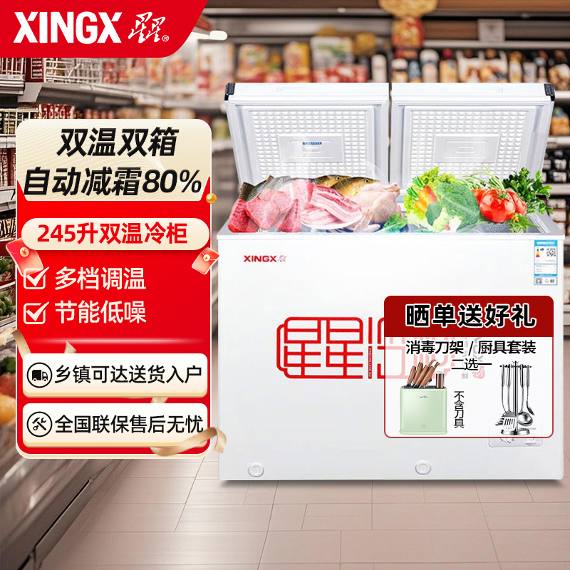 星星(XINGX) 245升 微霜商用卧式冰柜 左冷冻右冷藏卧式冰箱 顶开门双温双箱减霜80%冷柜BCD-245G-E
