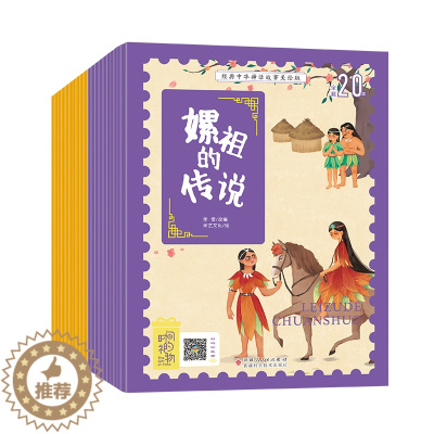[醉染正版]时间的礼物20册经典中华神话故事寓言美绘版 5-8岁彩图注音版插画儿童幼儿园早教启蒙认知故事中国古代寓言故事