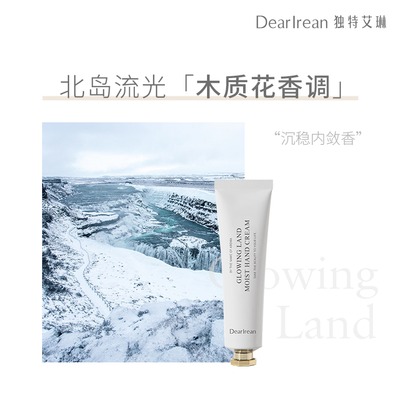 独特艾琳北岛流光凝润护手霜-35ml