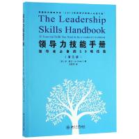 正版新书]领导力技能手册(领导者必备的50项技能第3版)(英)乔·欧