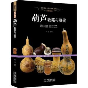 正版新书]招财纳福:葫芦收藏与鉴赏姜宁9787805019703