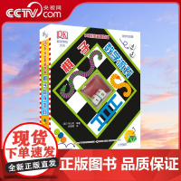 [央视网]DK玩出来的百科 数学游戏3册 奇趣棋子数学游戏翻翻书 DK棋子数学游戏 GK