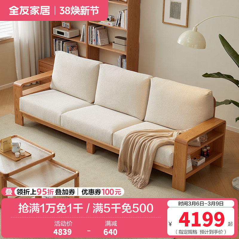 全友家居北欧原木风沙发客厅家具直排红橡木实木布艺沙发