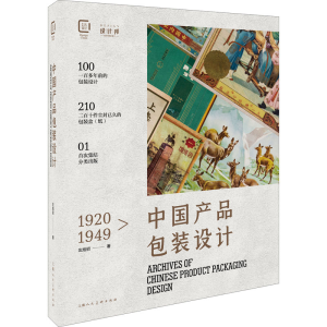 醉染图书1920-1949中国包装设计珍藏档案9787558618789