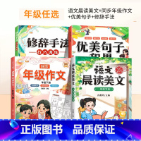 [强化写作]晨读美文+同步作文+优美句子+修辞 一年级上 [正版]语文晨读美文小学一年级二年级三四五六年级课外阅读书籍下