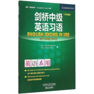 正版新书]剑桥中级英语习语(中文版)麦卡锡9787513563239