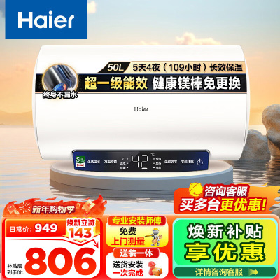 [租房优选]Haier/海尔50升电热水器家用卫生间储水式EC5001-MC3U1 一级能效 智能速热 大屏数显