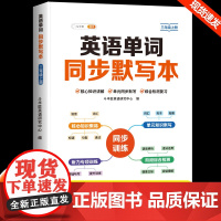 [斗半匠]英语单词同步默写本三年级上册下册小学生英语听力专项训练人教版默写能手同步练习每日一练背单词本记忆本单词汇总全新