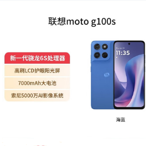摩托罗拉(Motorola)moto g100 s 海蓝 8GB+256GB 高刷LCD护眼屏 7000mAh大电池 多功能NFC 应用六开 moto g100s 摩托小钢炮