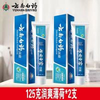 云南白药牙膏 125g*2支装 润爽薄荷 洁白牙齿 清新口气