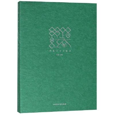 醉染图书丝路江南:纤维艺术之景观9787550317062