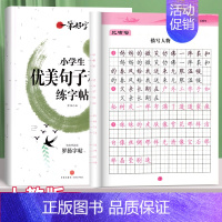 [3本]优美句子练字帖+好词好句练字帖+小学生必背古诗 [正版]优美句子积累字帖大全小学生练字帖每日一练好词好句好段三年