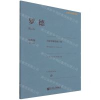 [N]罗德小提琴随想曲24首(原作版)/古典小提琴博览-9787103061701