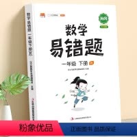 数学 小学一年级 [正版]数学易错题一年级下册数学思维训练专项练习题人教版课堂笔记同步练习册口算题卡计算题小学公式大全计