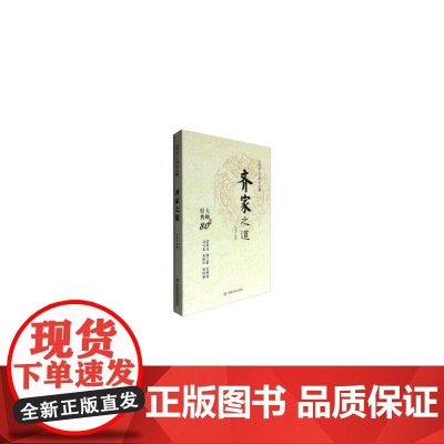 国学大讲堂---齐家之道