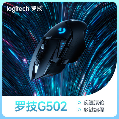 罗技G502创世者无线游戏鼠标背光机械电竞可充电笔记本台式电脑