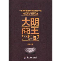 音像大明商王程暮飞武彬著
