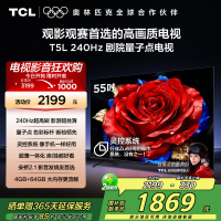 TCL电视 55T5L 55英寸 240Hz高刷 QLED量子点 灵控系统 超薄电视