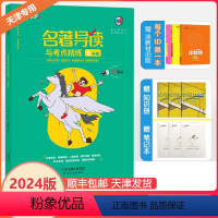 [名著导读与考点精炼] 七年级/初中一年级 [正版]2024版天津专版一飞冲天初中七年级名著导读与考点精练阅读训练朝花夕