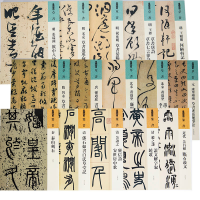 [M] 清 邓石如书白氏草堂记 [清]邓石如 著 -9787102087337