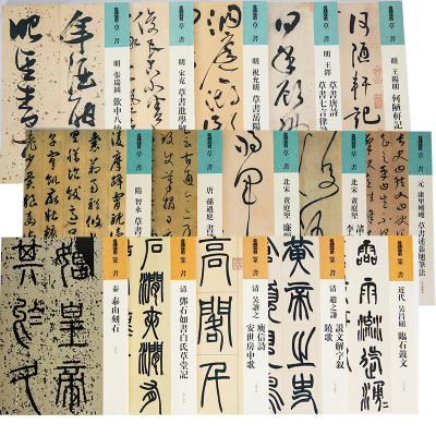 [M] 清 邓石如书白氏草堂记 [清]邓石如 著 -9787102087337