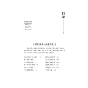 国学养生丛书 : 精华本