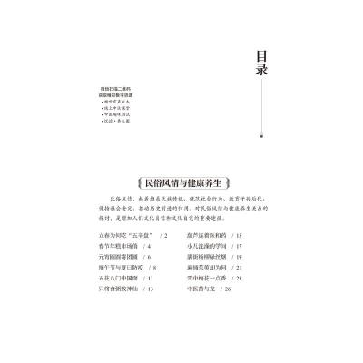 国学养生丛书 : 精华本