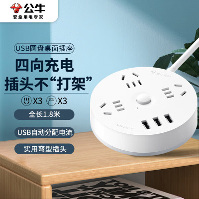 公牛(BULL)圆形插座 3usb接口+3孔总控 1.8米GN-R203U