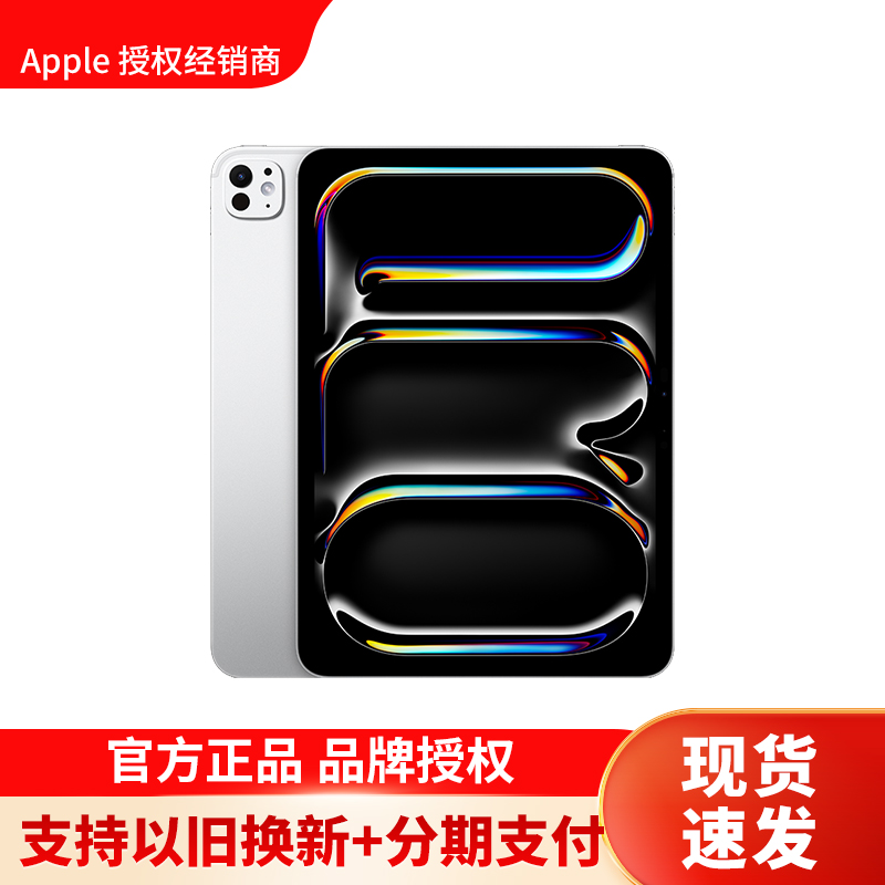 2024款 Apple iPad Pro 256G 11英寸 M4芯片 平板电脑 银色