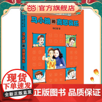 马小跳的喜怒哀乐(杨红樱作文宝典,寻找写作的灵感)