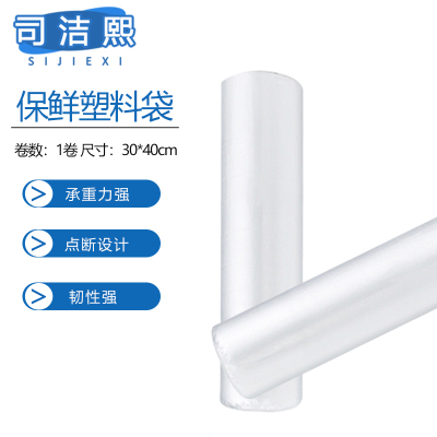 司洁熙 保鲜袋家用食品袋手撕连卷袋塑料袋30x40cm