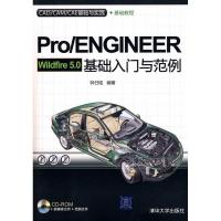 正版新书]PRO/ENGINEER WILDFIRE 5.0基础入门与范例(配光盘)