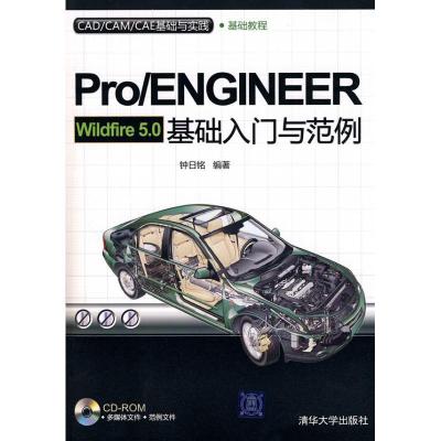 正版新书]PRO/ENGINEER WILDFIRE 5.0基础入门与范例(配光盘)