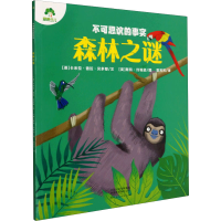 正版新书]不可思议的事实 森林之谜(英)卡米拉·德拉·贝多耶97875