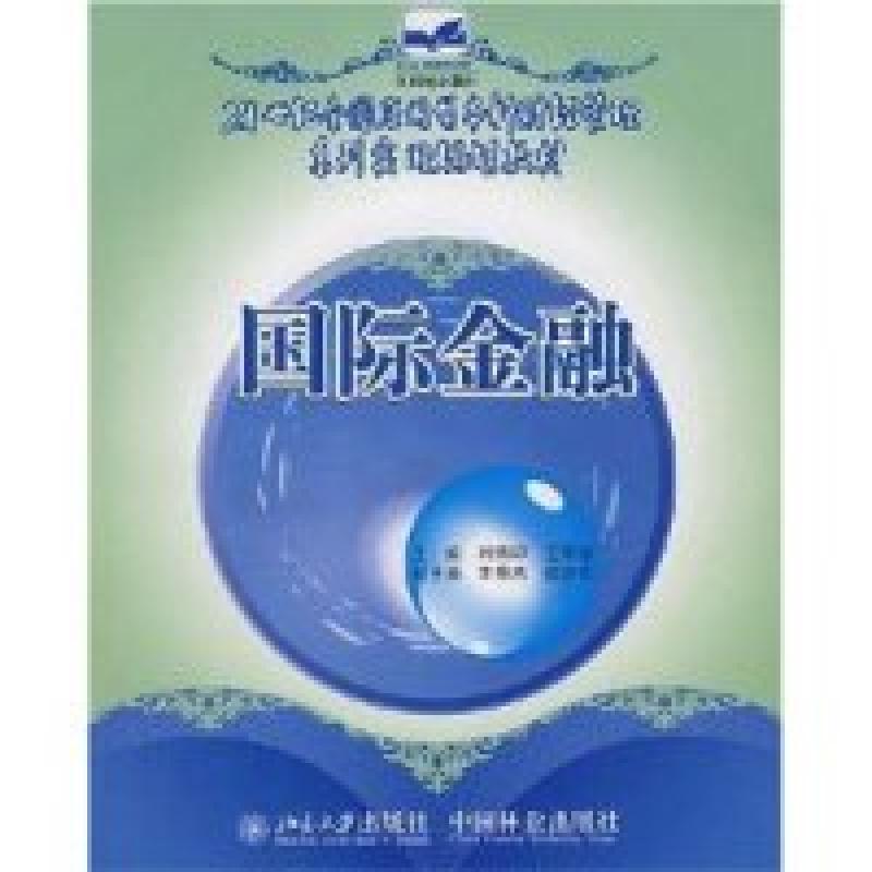 正版新书]国际金融韩博印 王学信9787503848933