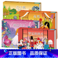 [共4册]豌豆公主/丑小鸭/坚定的锡兵/夜莺 [正版]格林童话立体剧场书 幼儿园绘本阅读经典童话故事书儿童3d立体翻翻书