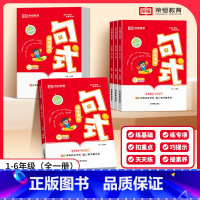 [全一册]句式强化训练 小学一年级 [正版]2024新版小学句式训练大全一二三四五六年级语文扩句仿句组词造句修改病句