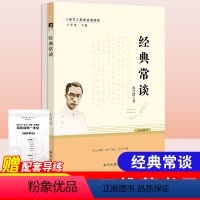 [配套人教版]-经典常谈 [正版]经典常谈朱自清带考点八年级下册语文阅读文学名著人教版中小学生课外阅读书目散文故事书籍南