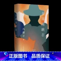 [正版]F 多瑙河峡谷 冯骥才中短篇小说新作集 枯井跛脚猫木佛我是杰森五部中短篇小说 现当代都市奇诡世相小说书籍 新视