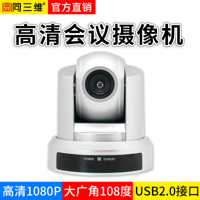 同三维S30-U2高清USB视频会议摄像机/摄像头相机远程教育教学培训录播网络直播手术示教会诊