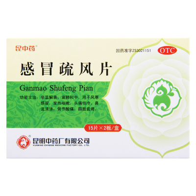 昆中感冒疏风片30片用于风寒感冒发热咳嗽鼻流清涕头痛怕冷