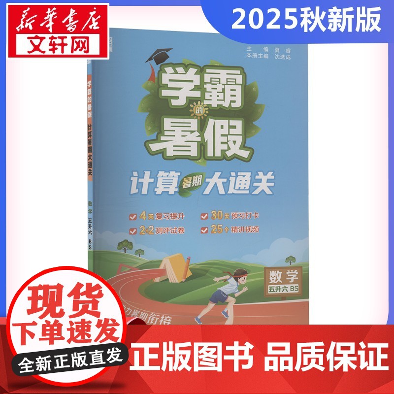 2025秋新版学霸的暑假6年级北师版BS版计算口算应用题天天练小能手同步专项强化训练练习题册期末冲刺卷衔接练习