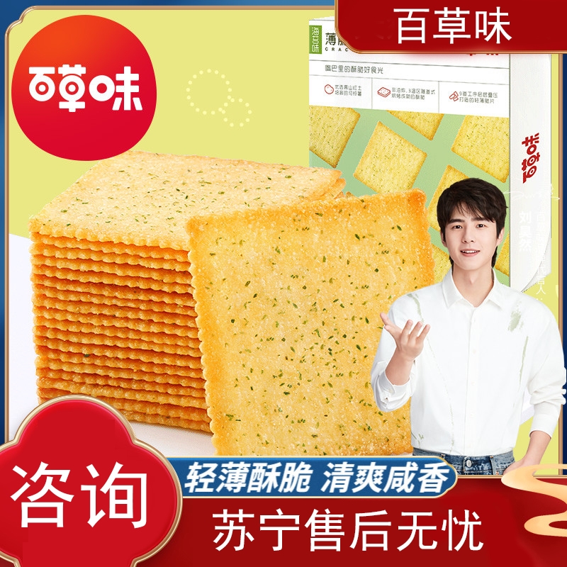 百草味(be&cheery)薄脆饼干308g办公室早餐代餐海苔咸味休闲解馋零食