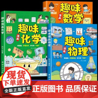 全套3册 漫画趣味数学物理化学启蒙书这才是孩子爱看的培养思维的科普类书籍小学初中儿童趣味百科全书正版数理化科学漫画书K