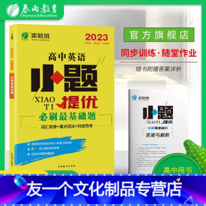 [友一个正版]2022年高考全国卷英语提分必刷宝典实验班小题提优必刷基础题高中英语课后练习提分题库高考全国卷英语提分题