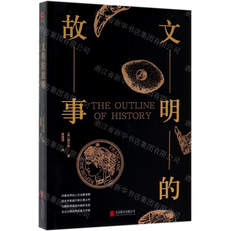 [N]文明的故事-9787550240353