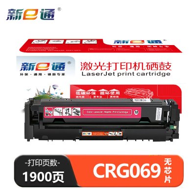 新E通 硒鼓无芯片红 CRG069 支