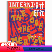 2023年第6期11-12月 [正版]2023年11-12月第6期设计时代杂志INTERNI 中文版 23年1/2